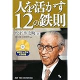 人を活かす12の鉄則