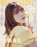 声優アニメディア 2021年 06 月号 [雑誌]