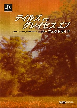Download テイルズ オブ グレイセス エフ パーフェクトガイド (ファミ通の攻略本) Full BOoks Free Online