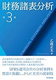 財務諸表分析(第3版)