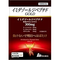 Amazon | 明治薬品 イミダゾールペプチドGOLD 45粒 | 明治薬品 | L