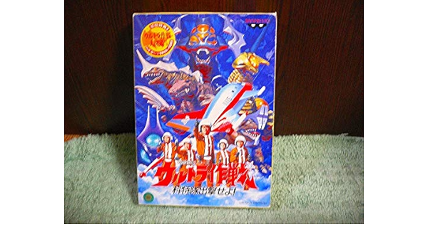 Amazon Y112 5 2hdソフト ウルトラ作戦 初回特典 ウルトラマン 科特隊出撃せよ バンプレスト 1992年 68p冊子怪獣特写 作品解説 アニメ 萌えグッズ 通販