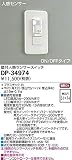 大光電機　人感センサースイッチ 【DP-34974】
