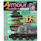 Armour Modelling 2016年 03 月号 [雑誌]