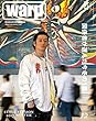 warp MAGAZINE JAPAN (ワープマガジンジャパン)2017年 12月号 [雑誌]