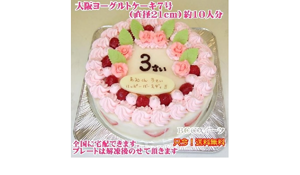 Amazon 誕生日ケーキ バースデー 大阪ヨーグルトケーキ オーダーメイド7号 No 163 誕生日ケーキ宅配 cスイーツ ケーキ 洋菓子 通販