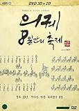 儀軌、8日間の祭り (DVD) (2D+3D) (韓国版)