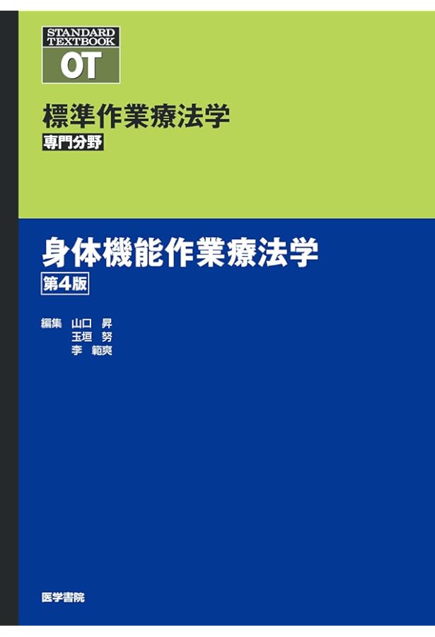 発達過程作業療法学 第3版 (標準作業療法学 専門分野) | 矢谷 令子 |本