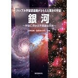 銀河―宇宙に浮かぶ不思議な天体