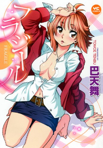 『フラジール』