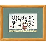 フォトフレーム 名入れプレート付 西本 敏昭「幸せの種」