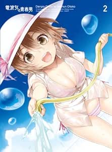Amazon 電波女と青春男 2 完全生産限定版 Blu Ray アニメ