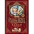 藤田和日郎「からくりサーカス 完全版(2)」