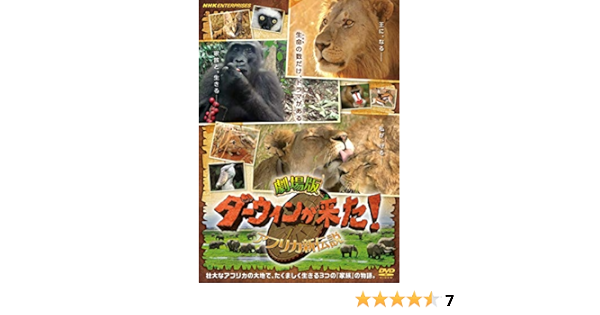 来 ダーウィン 劇場 版 た が