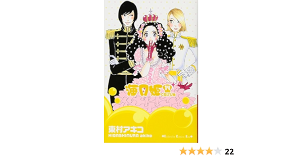海月姫 14 Kc Kiss 東村 アキコ 本 通販 Amazon