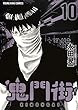 鬼門街 コミック 1-10巻セット