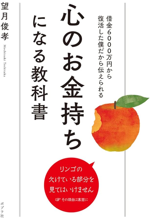 3秒ごとに幸せを引き寄せる強運の法則55 (一般書) | 望月 俊孝 |本