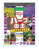 大宮グリーンサービス ハーブの土 2L