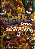 ピポサル2001公式ガイドブック (ワンダーライフスペシャル PlayStation2)