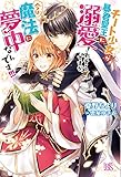チート少女が暴君聖王に溺愛されそうですが、今は魔法に夢中なんです! ! ! (アイリスNEO)