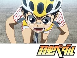 弱虫ペダル