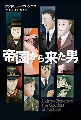 アンドリュー・ブレンコウ:帝国から来た男