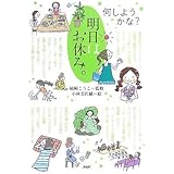 明日はお休み。