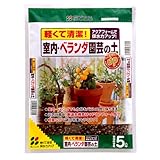 室内・ベランダ園芸の土 5リットル入り2袋セット[花ごころ]