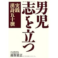 男一匹、負けたらあかん | 越智 直正 |本 | 通販 | Amazon