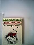書評 未来世界から来た男 (1963年) by マーブル