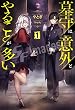 墓守は意外とやることが多い (サーガフォレスト)