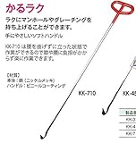 モトコマ MKK かるラク 710mm KK-710