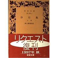 古典新釈シリーズ19 宇治拾遺物語・沙石集 古典新釈シリーズ19 宇治拾遺物語・沙石集