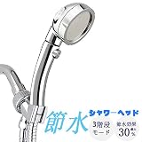 シャワーヘッド 節水 3段階モード調節 低水圧 ストップボタン付き 国際汎用基準G1/2 バス用品 【安心の1年間保証】