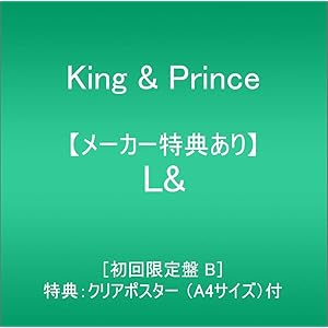 【メーカー特典あり】 L&(初回限定盤B)(DVD付)(特典:クリアポスター(A4サイズ)付)