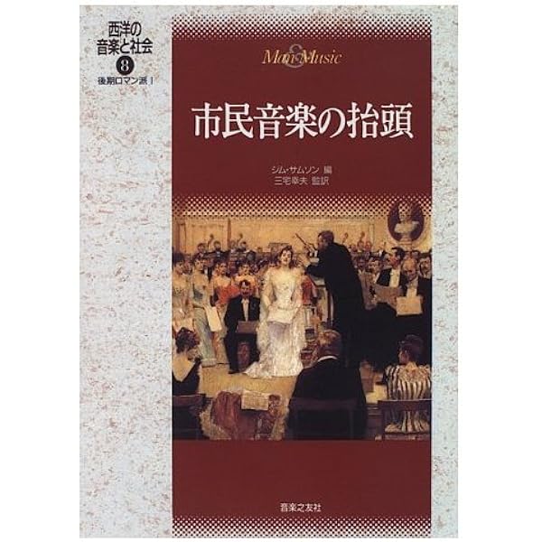 西洋の音楽と社会(7) 初期ロマン派 ロマン主義と革命の時代