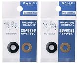 [ S A N E I ] 純正品 水漏れ補修パッキン PP42A- 1S-13 呼び13用 水栓交換用パーツ (2個セット) 蛇口の水漏れ カンタン修理