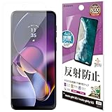 ラスタバナナ フィルム moto g64 5G moto g64y 5G 共用 平面保護 さらさら マット アンチグレア 反射防止 TR4577MOG64