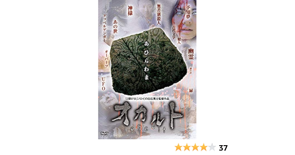Amazon オカルト Dvd 映画