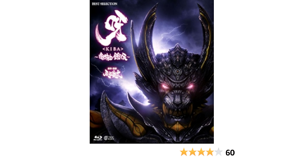 Amazon Co Jp 呀 Kiba 暗黒騎士鎧伝 Blu Ray Dvd ブルーレイ 京本政樹 肘井美佳 リア ディゾン 西岡章 雨宮慶太 雨宮慶太 雨宮慶太 京本政樹
