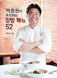 52 Korean Recipe For Home Meal By Paik Jon Won (Korean)