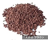 弾性舗装材用EPDMカラーゴムチップ（14色） (KG-2(ブラウン))