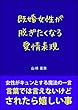 既婚女性が脱ぎたくなる愛情表現