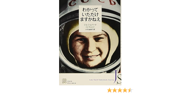 わかっていただけますかねえ エクス リブリス ジム シェパード 小竹 由美子 本 通販 Amazon