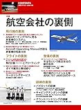 Image de AIRLINE (エアライン) 2018年1月号