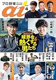 プロ野球ai （アイ）2023年 4 月号