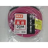 限定カラー マックス 高圧エアホース やわすべりホース マゼンタ 5mmx20m ZT91902 HH5020E1 MAX 高圧専用エア-ホース