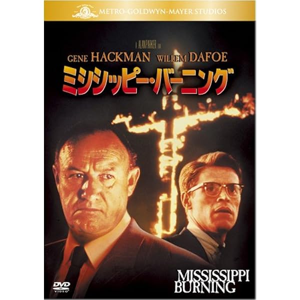 ミシシッピー・バーニング [DVD] 9jupf8b ミシシッピー・バーニング [DVD] 9jupf8b Amazon.co.jp