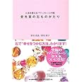 愛光堂の石ものがたり: 人生を変えるパワ-スト-ンの話