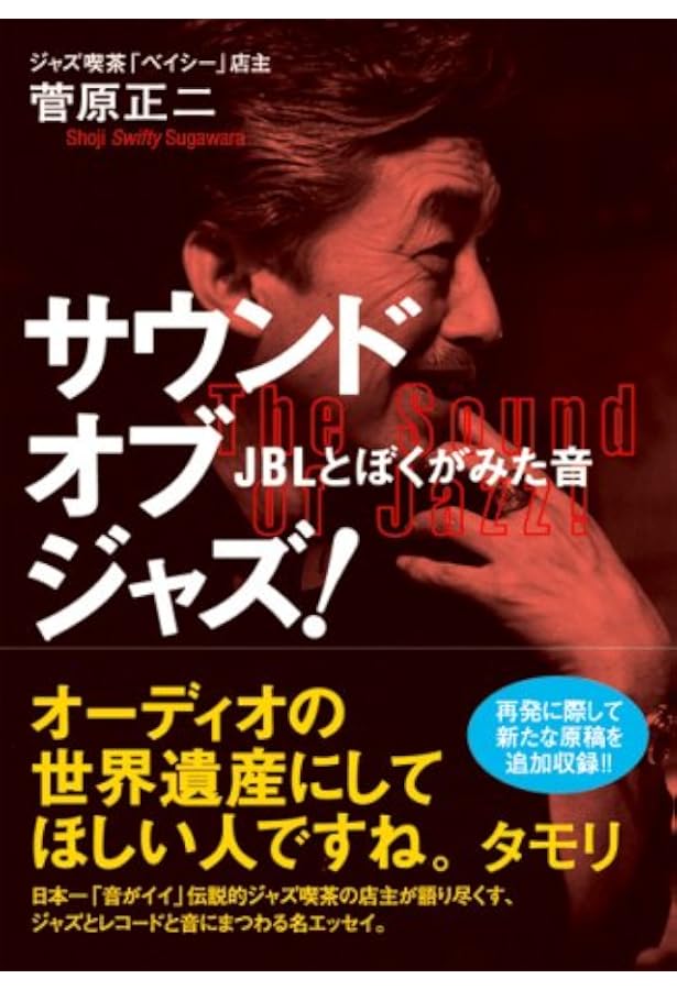 ジャズ喫茶ベイシー 映画サントラLPレコード ジャズ喫茶ベイシー 映画サントラLPレコード ジャズ喫茶ベイシー 映画